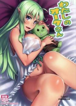 watashi-no-orc-san