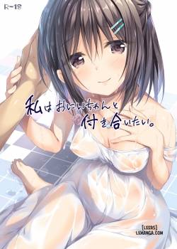 watashi-wa-onii-chan-to-tsukiaitai