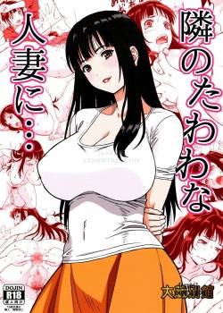 what-i-did-to-the-voluptuous-married-woman-next-door