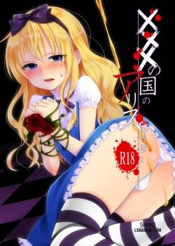 xxx-no-kuni-no-alice