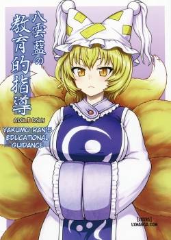 yakumo-ran-no-kyouikuteki-shidou