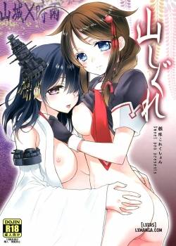 yama-shigure
