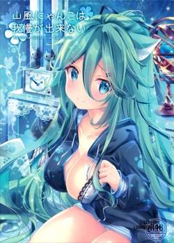 yamakaze-nyanko-wa-gaman-ga-dekinai