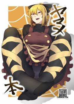 yamame-bon