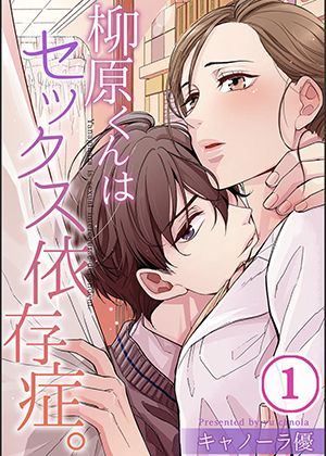 yanagihara-kun-bi-benh-nghien-sex