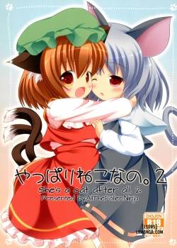 yappari-neko-nano-2