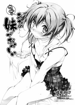 yappari-uchi-no-imouto-ga-okashii