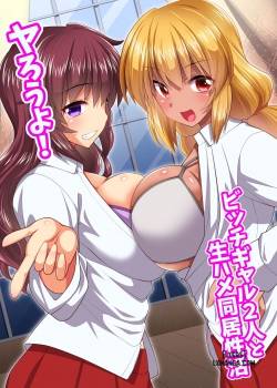 yarou-yo-bitch-gal-futari-to-namahame