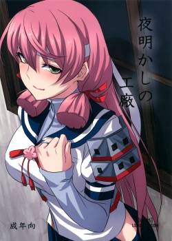 yoakashi-no-koushou