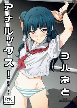 yohane-to-analx