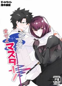 yoru-wa-mijikashi-aiseyo-master