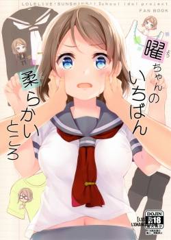 you-chan-no-ichiban-yawarakai-tokoro