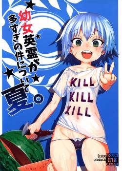 youjo-eirei-ga-oosugi-no-ken-ni-tsuite-nats