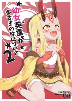youjo-eirei-ga-oosugiru-no-ken-ni-tsuite-2
