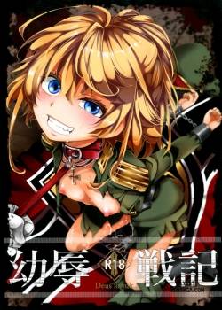 youjoku-senki