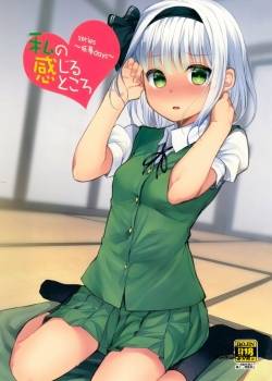 youmu-days-watashi-no-kanjiru-tokoro