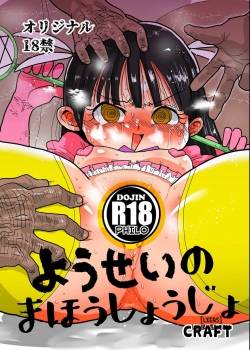 yousei-no-mahou-shoujo