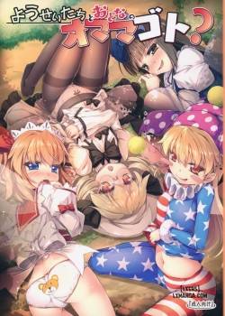 yousei-tachi-no-otona-no-omamagoto
