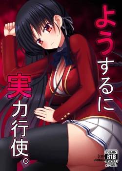 yousuru-ni-jitsuryoku-koushi