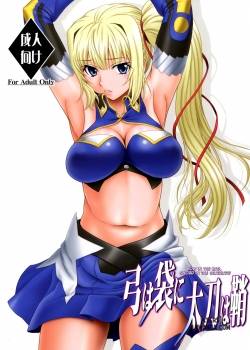 yumi-wa-fukuro-ni-tachi-wa-saya