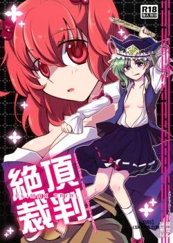 zecchou-saiban-climax-trial
