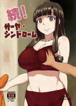 zoku-saaya-syndrome