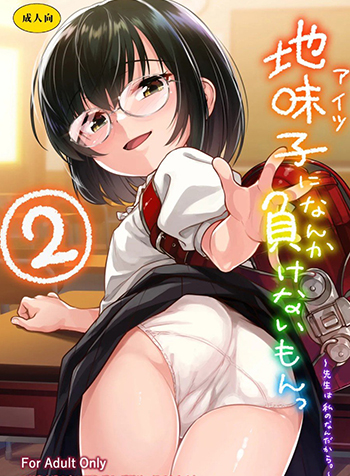 truyen-aitsu-ni-nanka-makenai-mon-2